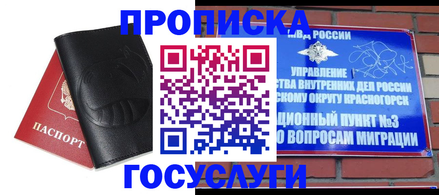 купить прописку в Сухом Логе